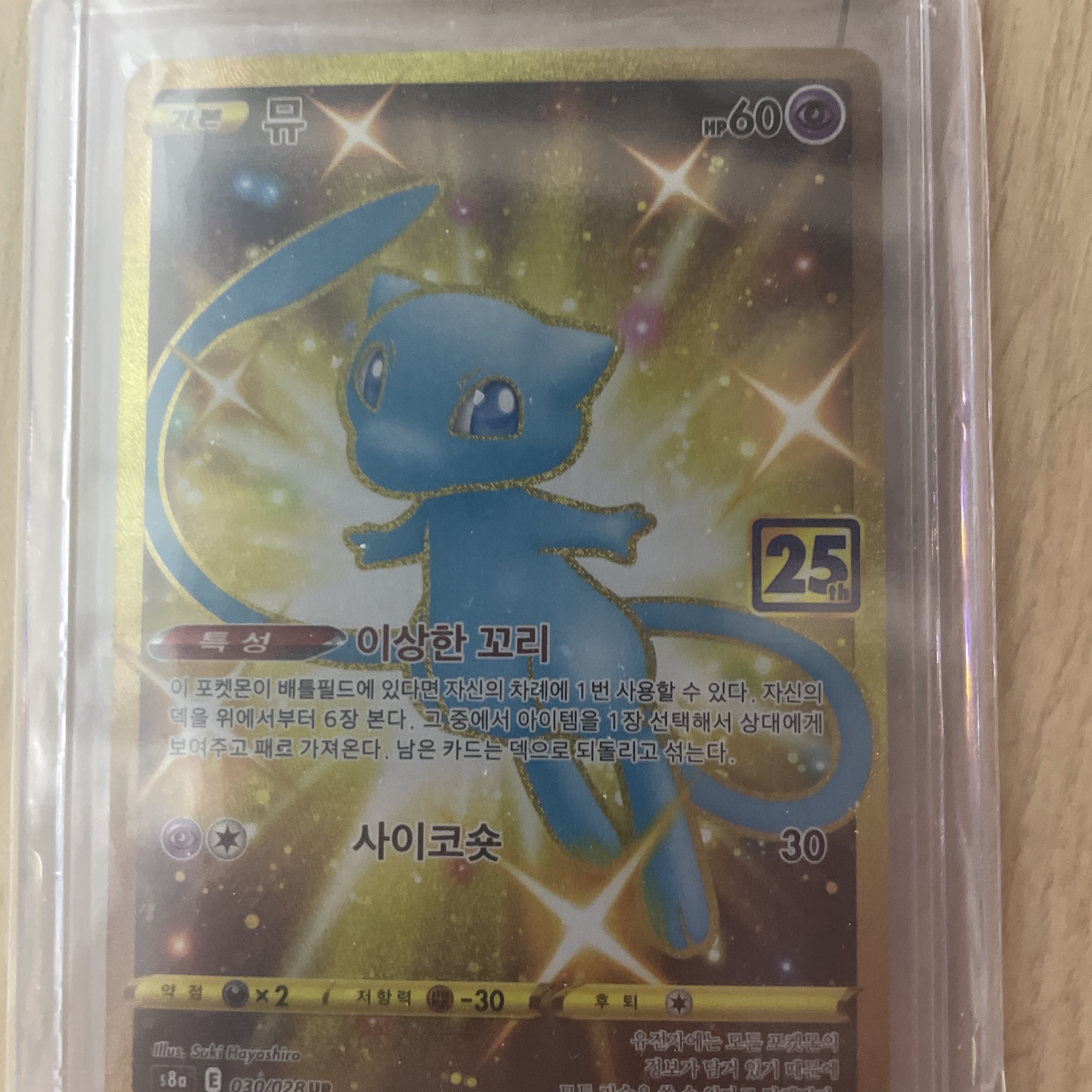 Pokemon TCG Sword & Shield Expansion Pack 25th Anniversary Collection Box (Pack of 16) 착용 스타일