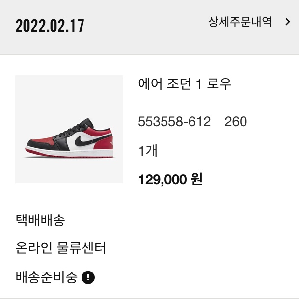 Jordan 1 Low Bred Toe 착용 스타일 - 2