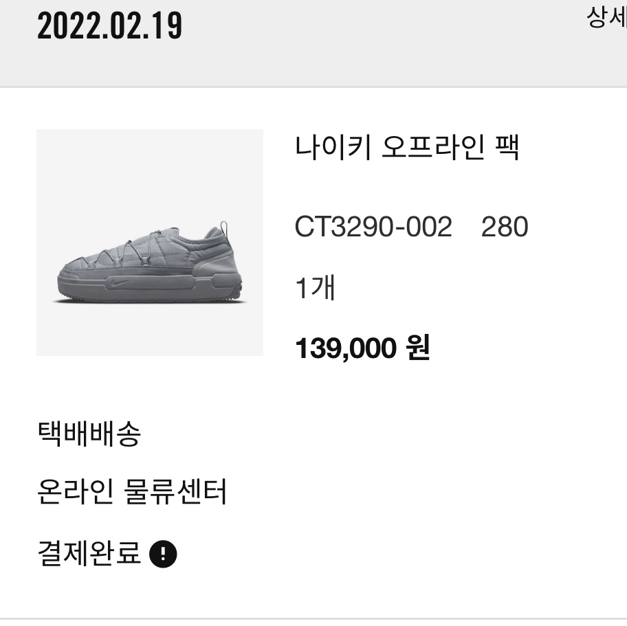 Nike Offline Pack Cool Grey 착용 스타일