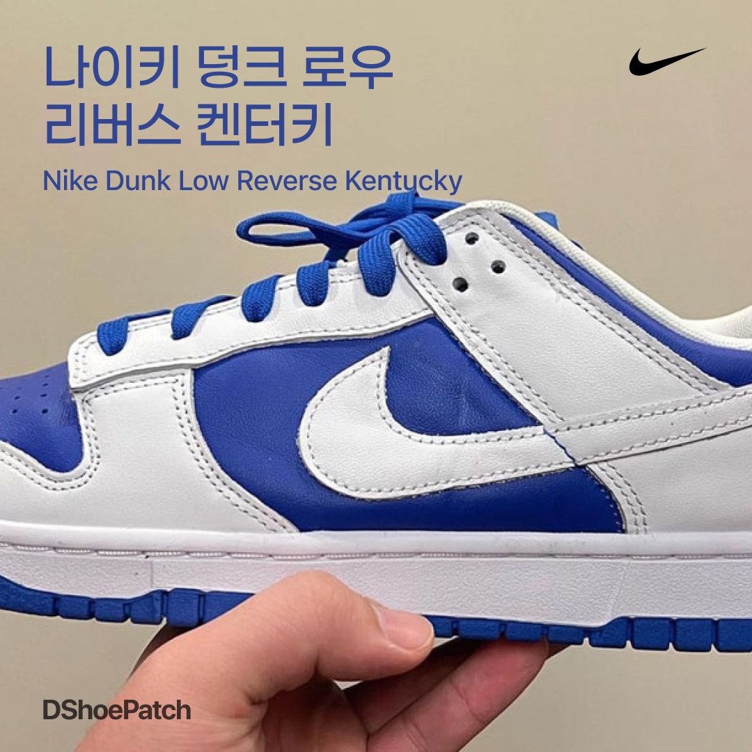 Nike Dunk Low Retro Racer Blue and White 착용 스타일 - 1