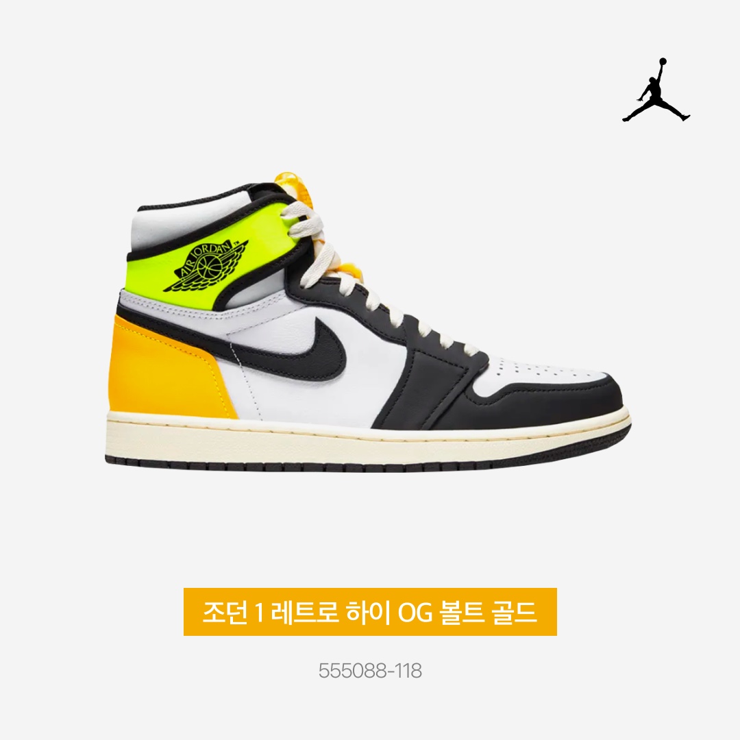 Jordan 1 Retro High OG Volt Gold, (GS) Jordan 1 Retro High OG Volt Gold 착용 스타일 - 4