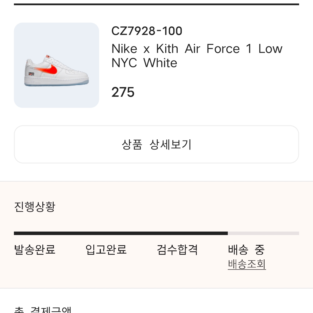 Nike x Kith Air Force 1 Low NYC White 착용 스타일