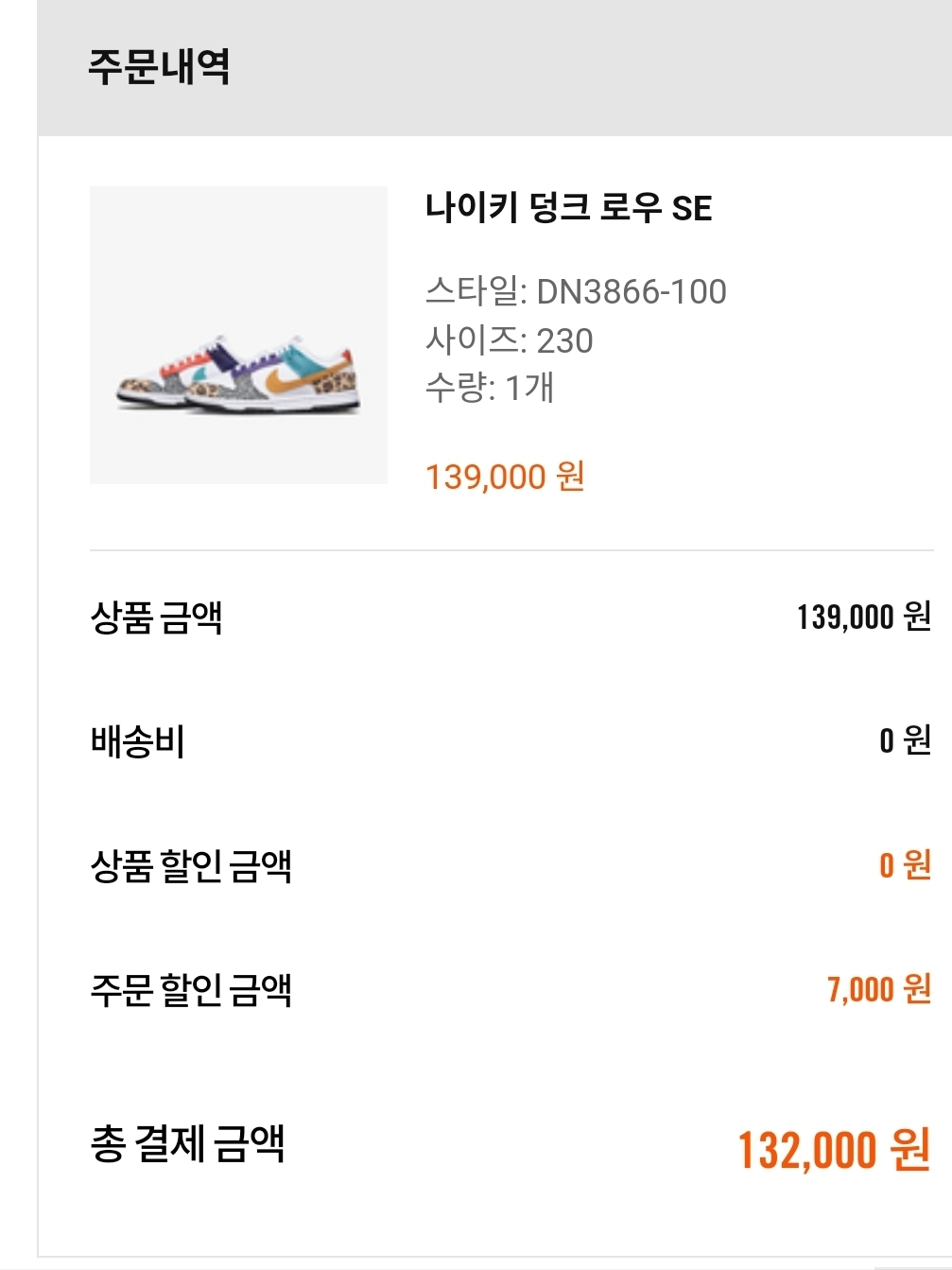 (W) Nike Dunk Low SE Patchwork 착용 스타일