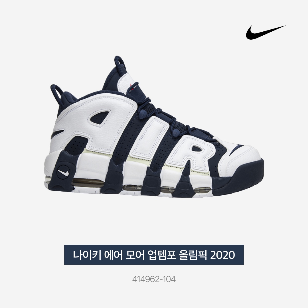 Nike Air More Uptempo Olympic 2020, Nike Air More Uptempo Olympic 2016 착용 스타일 - 5