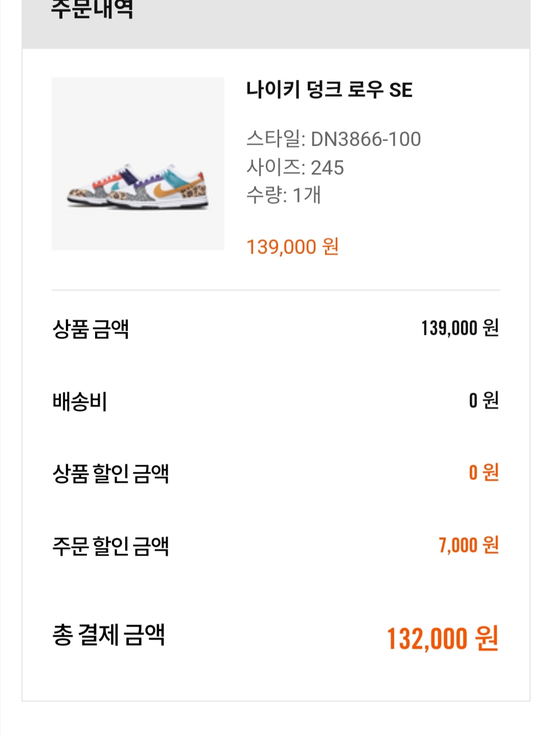 (W) Nike Dunk Low SE Patchwork 착용 스타일