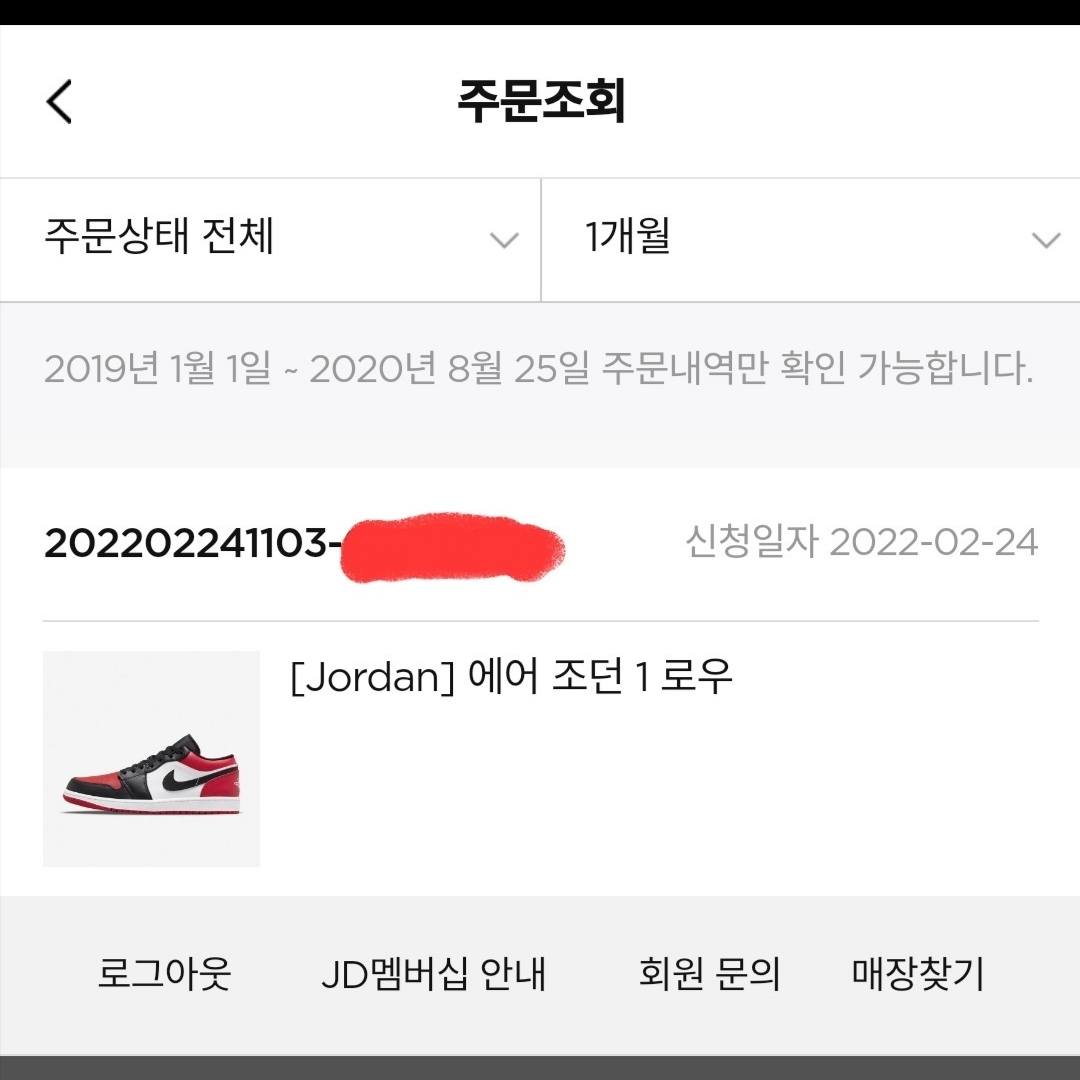 Jordan 1 Low Bred Toe 착용 스타일