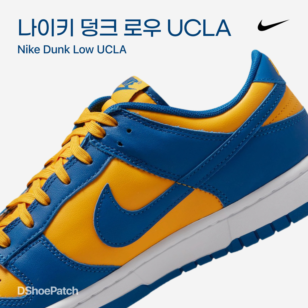 Nike Dunk Low Retro Blue Jay and University Gold 착용 스타일 - 1