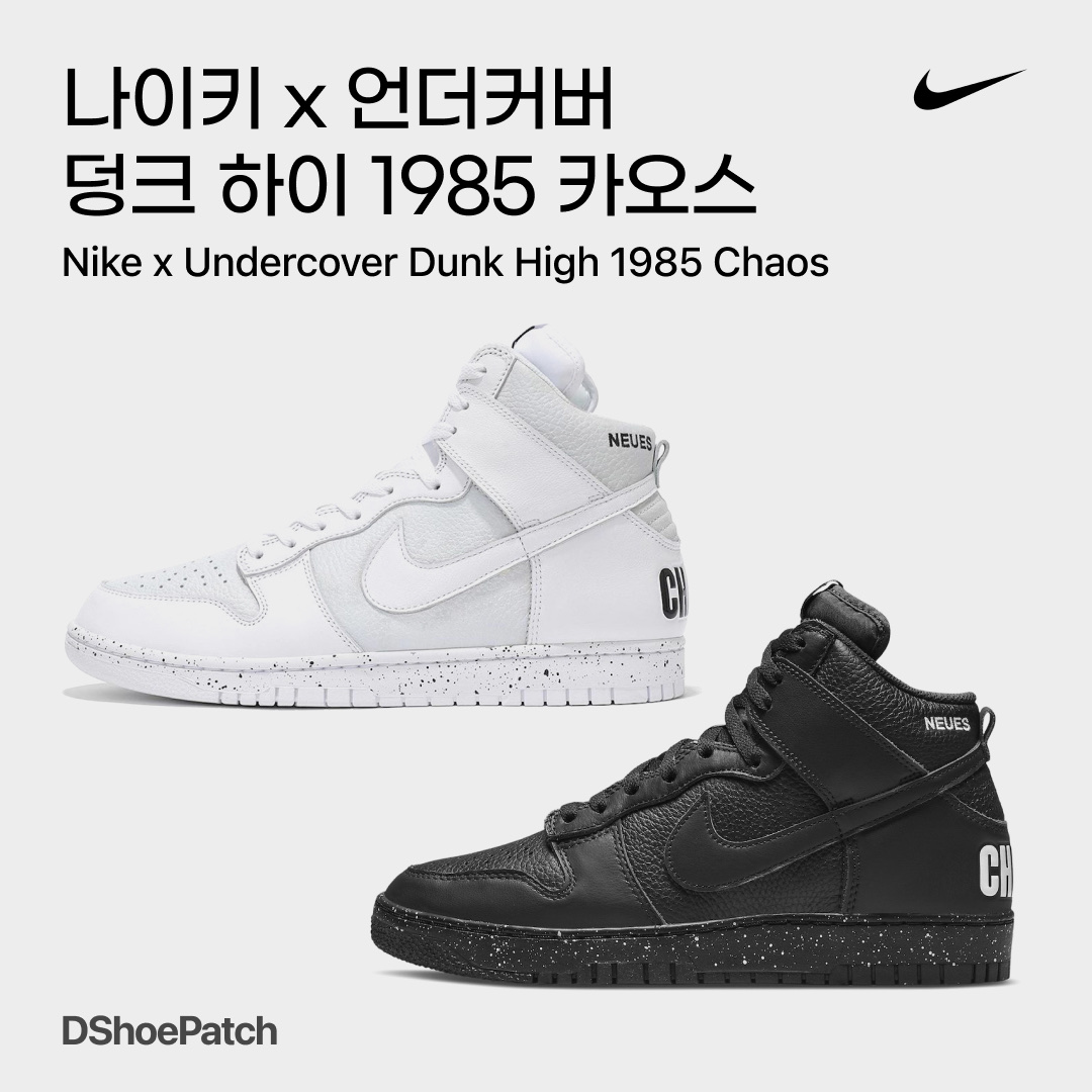 Nike x Undercover Dunk High 1985 Black 착용 스타일 - 1