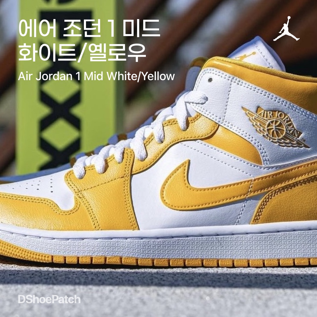 (W) Jordan 1 Mid University Gold 착용 스타일 - 1