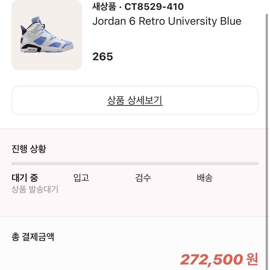 Jordan 6 Retro University Blue 착용 스타일