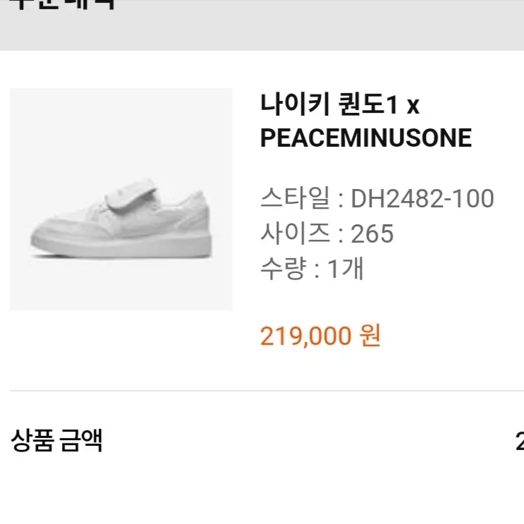 Nike x Peaceminusone Kwondo1 White 착용 스타일 - 3