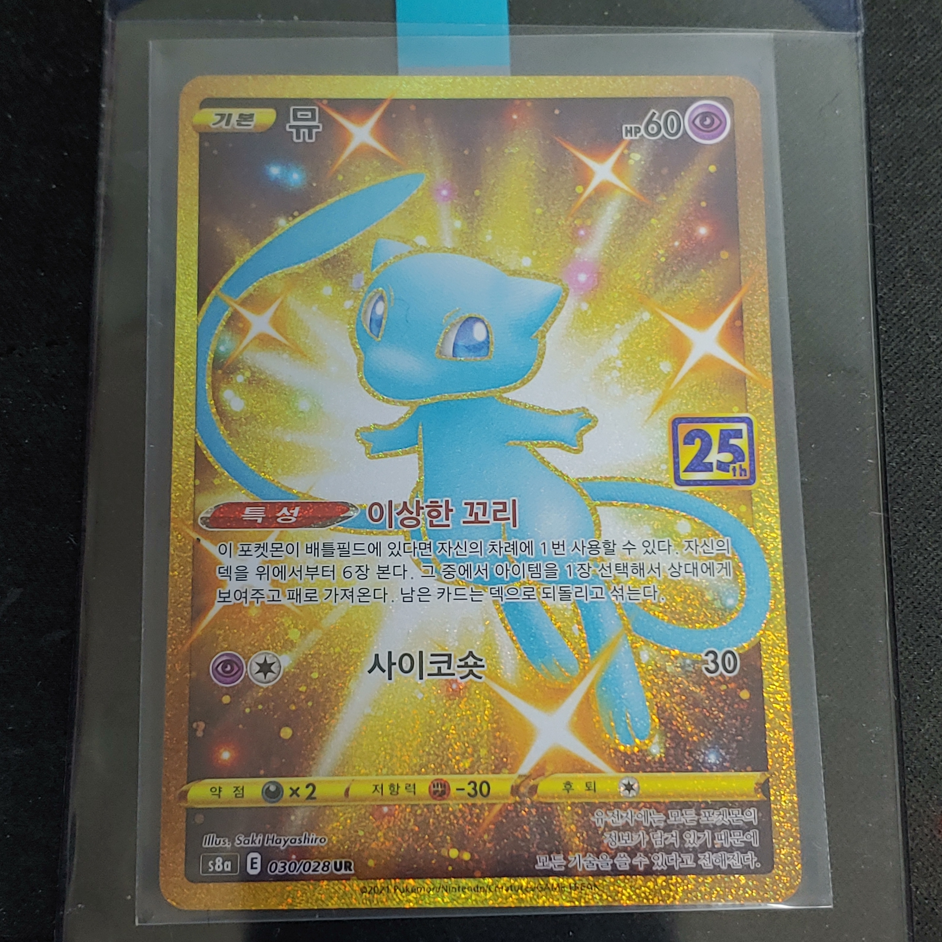 Pokemon TCG Sword & Shield Expansion Pack 25th Anniversary Collection Box (Pack of 16) 착용 스타일