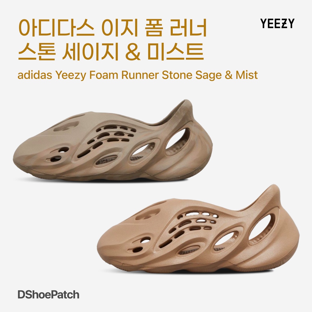 Adidas Yeezy Foam RNNR Stone Sage, Adidas Yeezy Foam RNNR Mist 착용 스타일 - 1