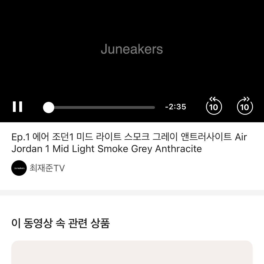 Jordan 1 Mid Light Smoke Grey Anthracite 착용 스타일