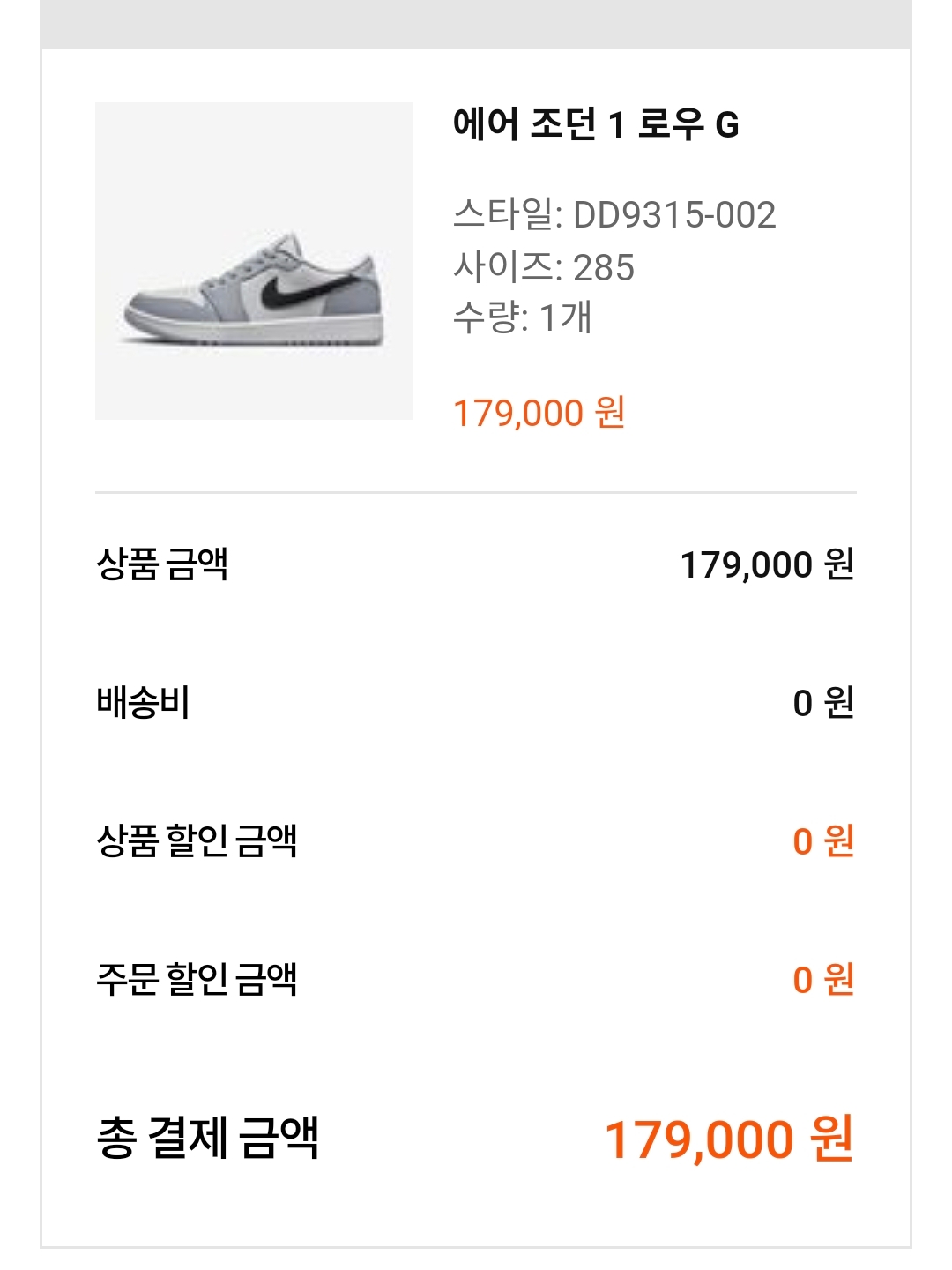 Jordan 1 Low Golf Wolf Grey 착용 스타일 - 2