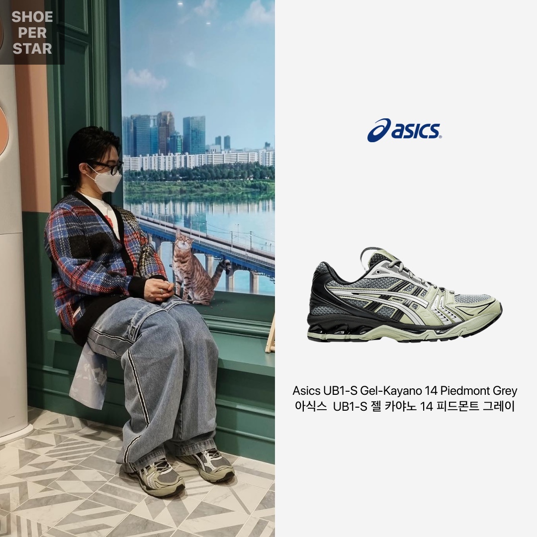 Asics UB1-S Gel-Kayano 14 Piedmont Grey, Asics x Kiko Kostadinov Gel-Quantum Levitrack Meteorite 착용 스타일 - 2