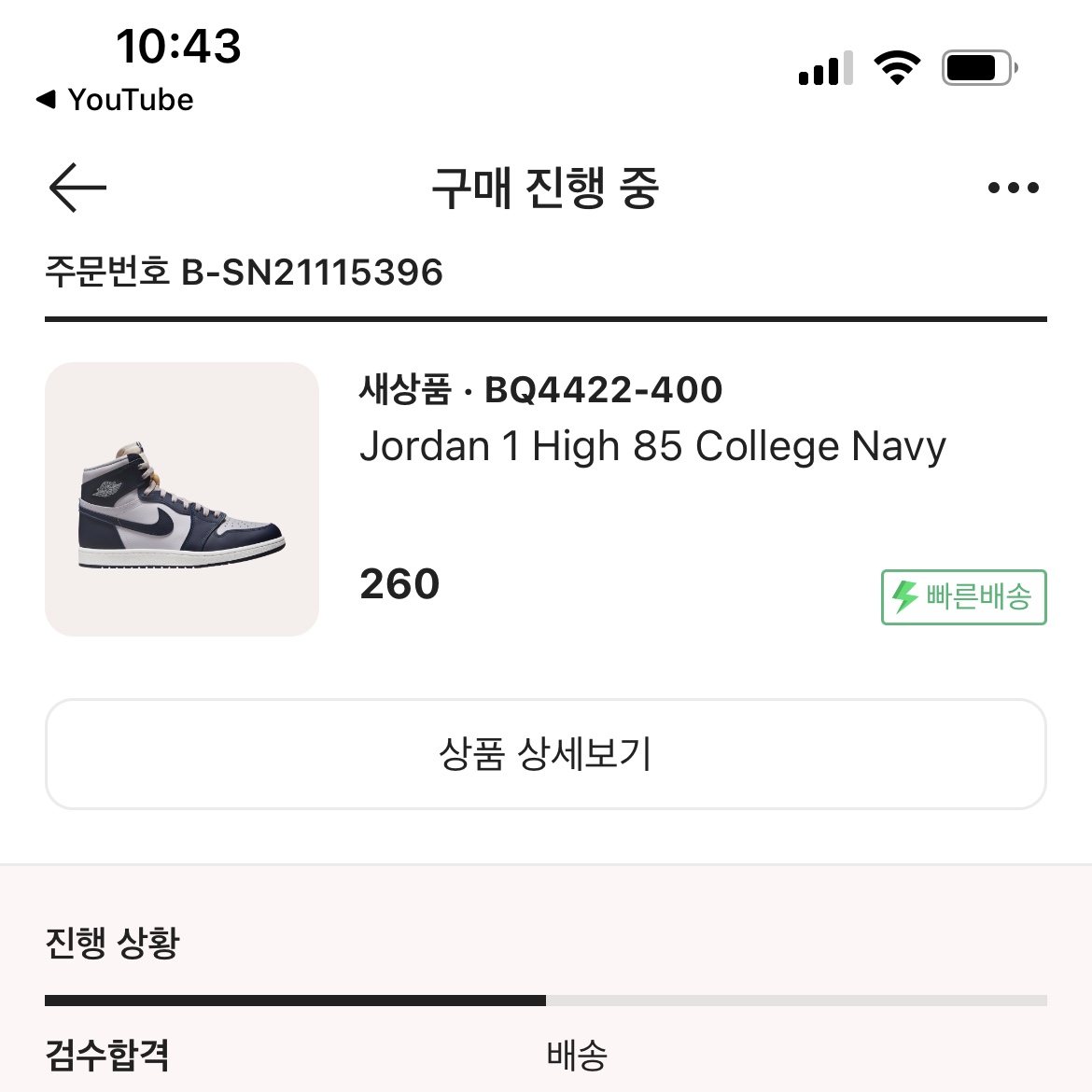 Jordan 1 High 85 College Navy 착용 스타일