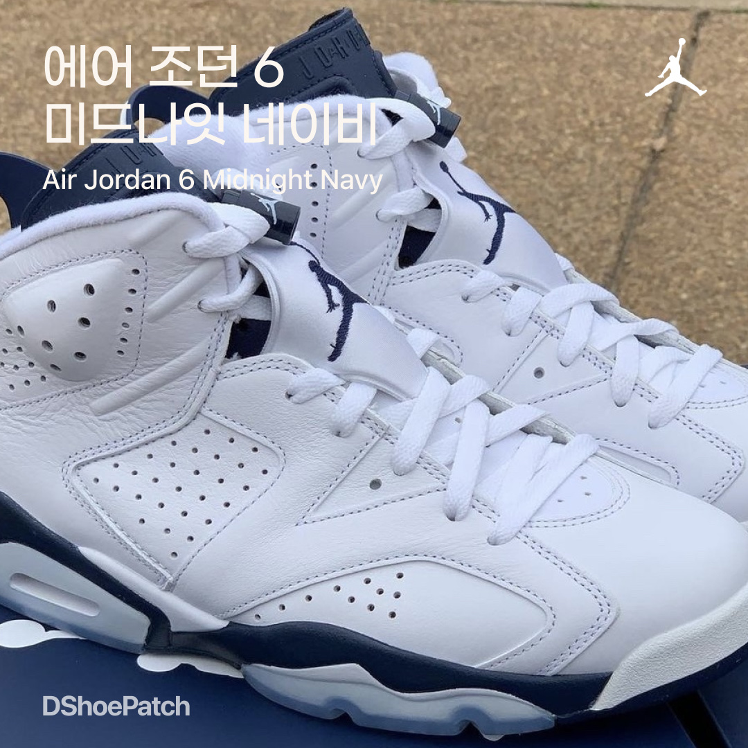 Jordan 6 Retro Midnight Navy, (GS) Jordan 6 Retro Midnight Navy 착용 스타일 - 1