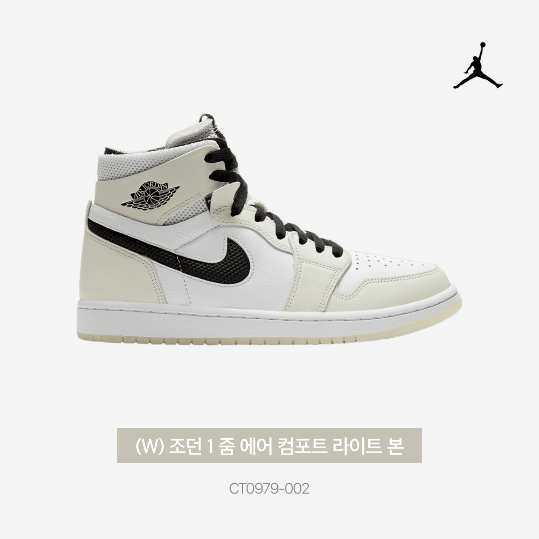 (W) Jordan 1 Zoom Air CMFT Light Bone 착용 스타일 - 4