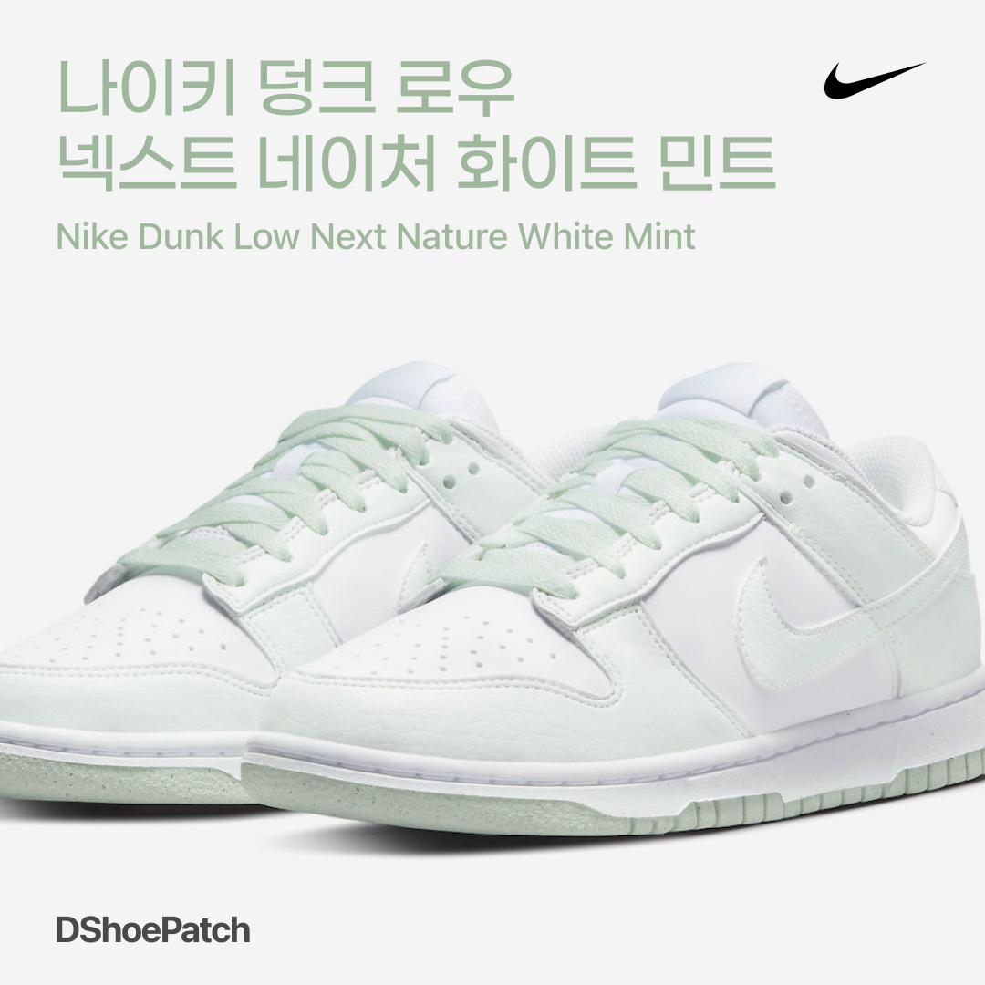 (W) Nike Dunk Low Next Nature Barely Green and White 착용 스타일 - 1