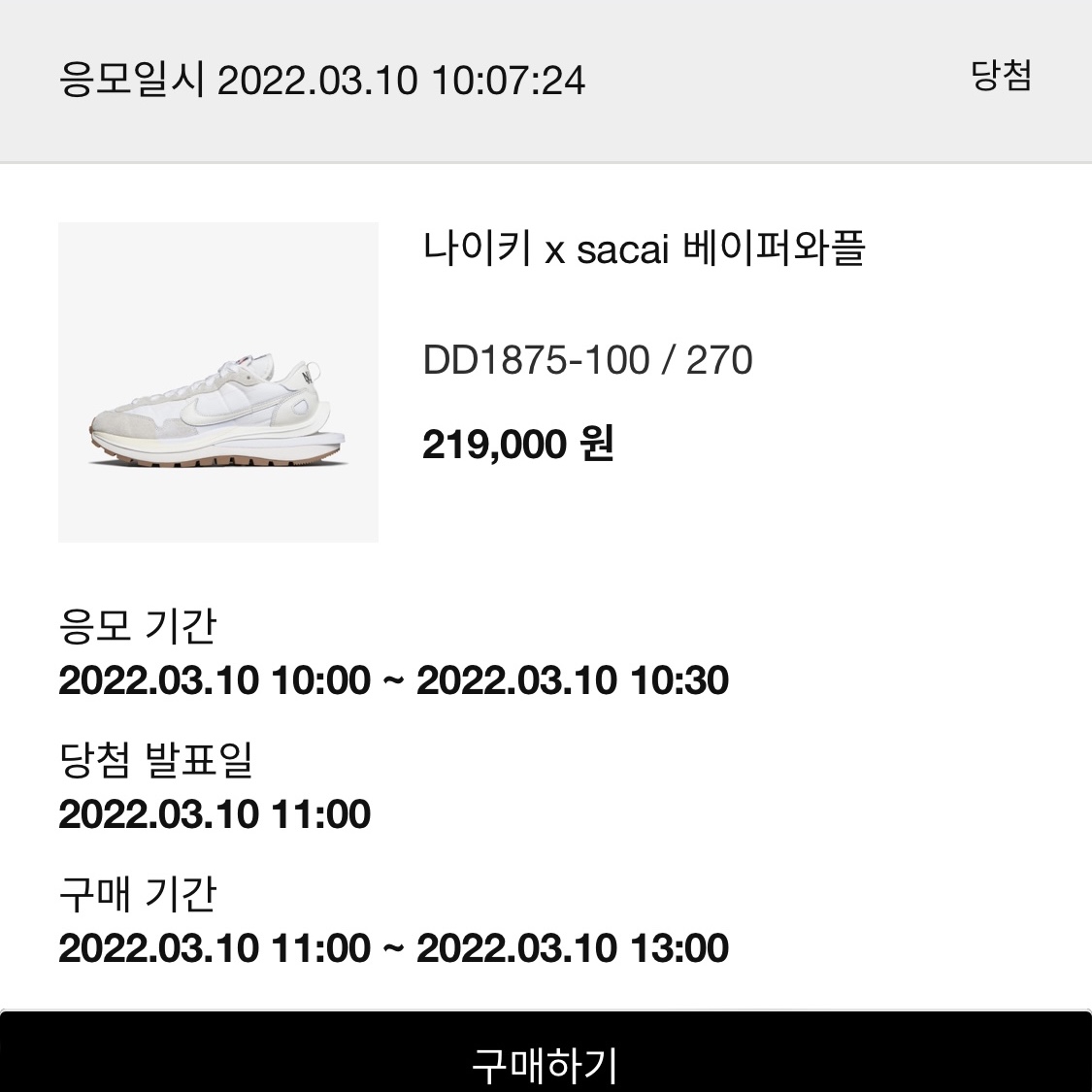 Nike x Sacai VaporWaffle White and Gum 착용 스타일