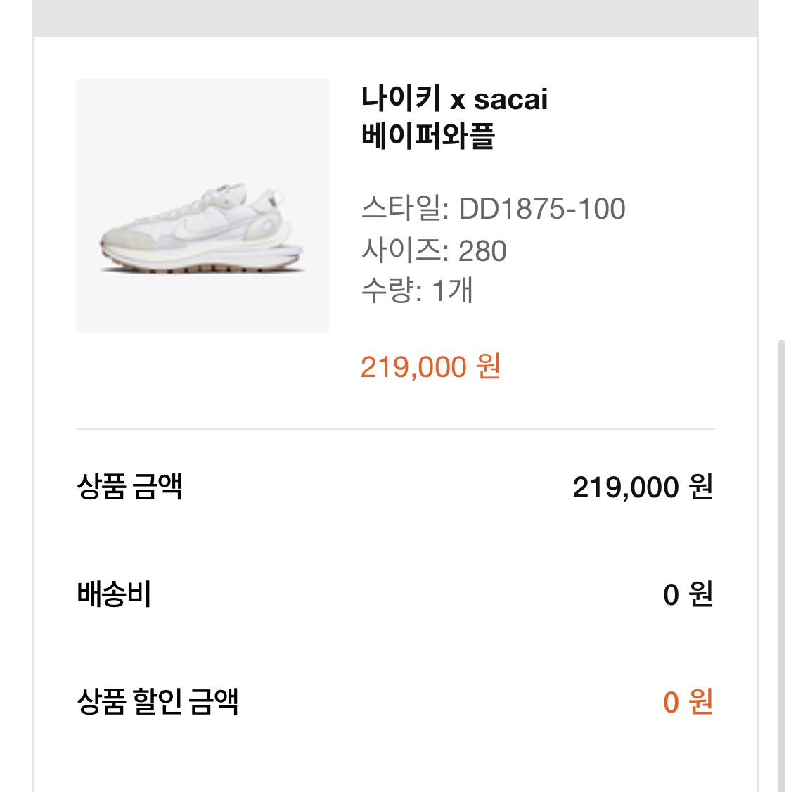 Nike x Sacai VaporWaffle White and Gum 착용 스타일