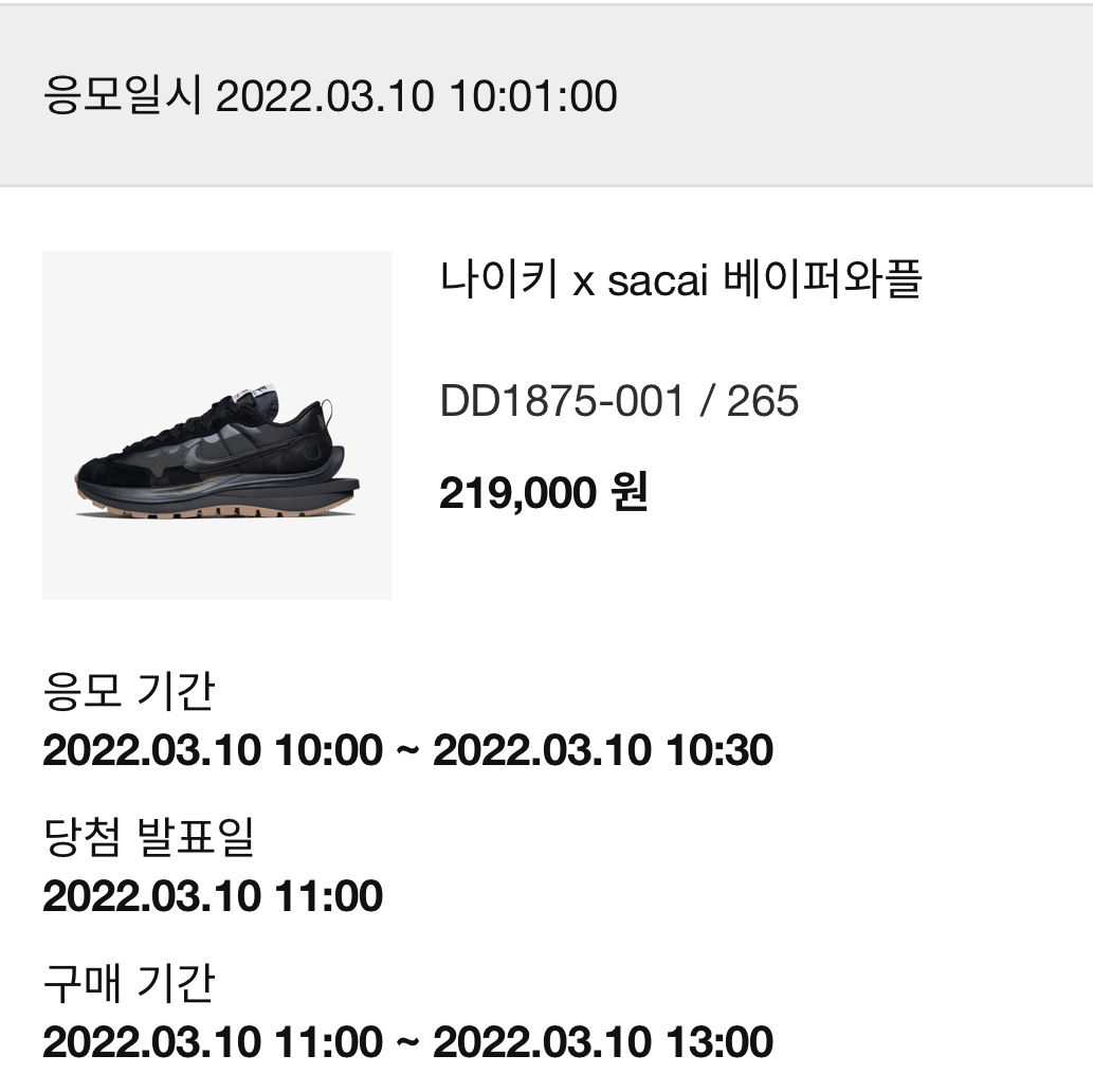 Nike x Sacai VaporWaffle Black and Gum 착용 스타일