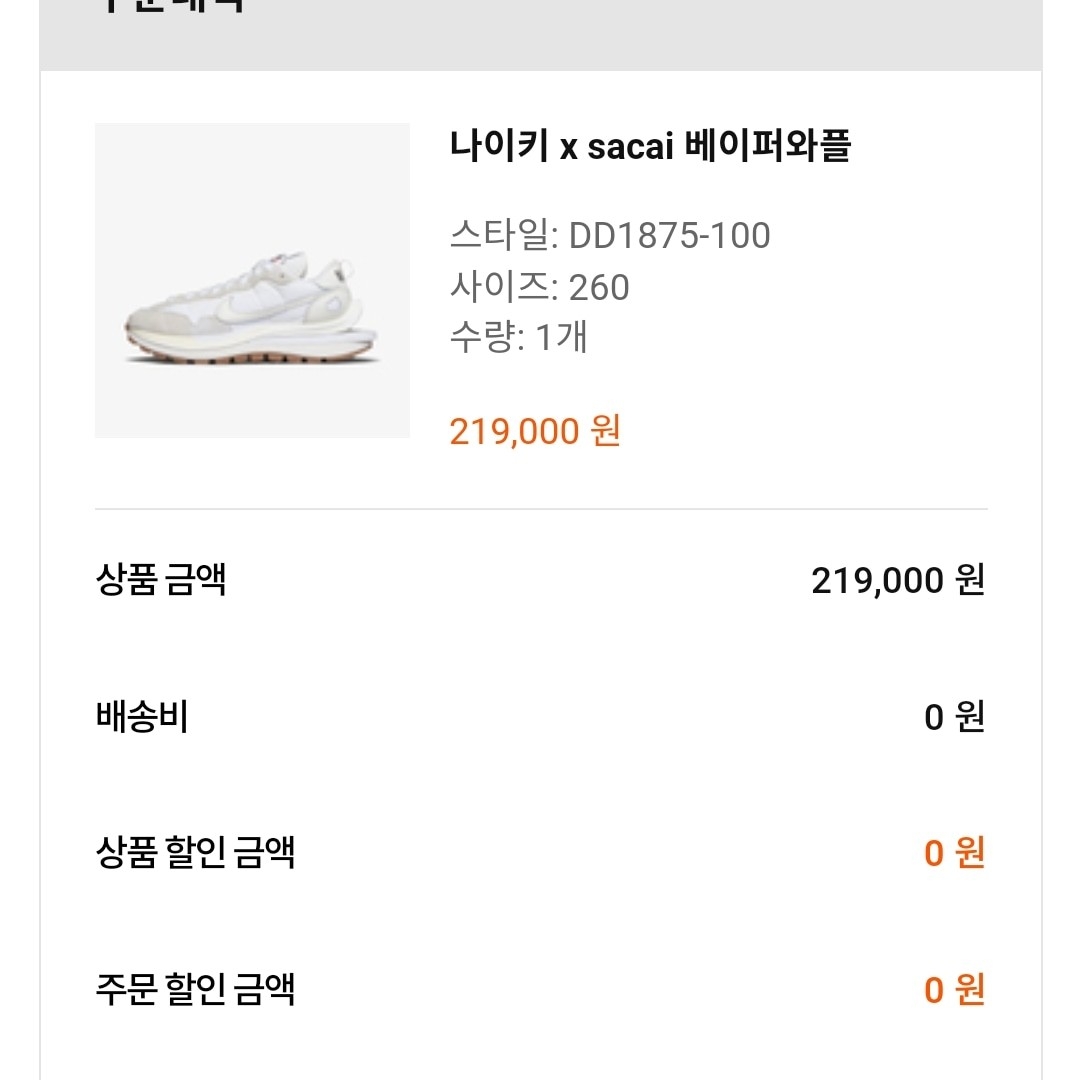 Nike x Sacai VaporWaffle White and Gum 착용 스타일