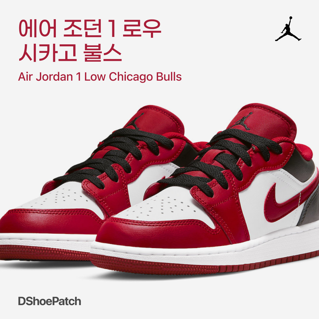 (GS) Jordan 1 Low White Gym Red Black 착용 스타일 - 1