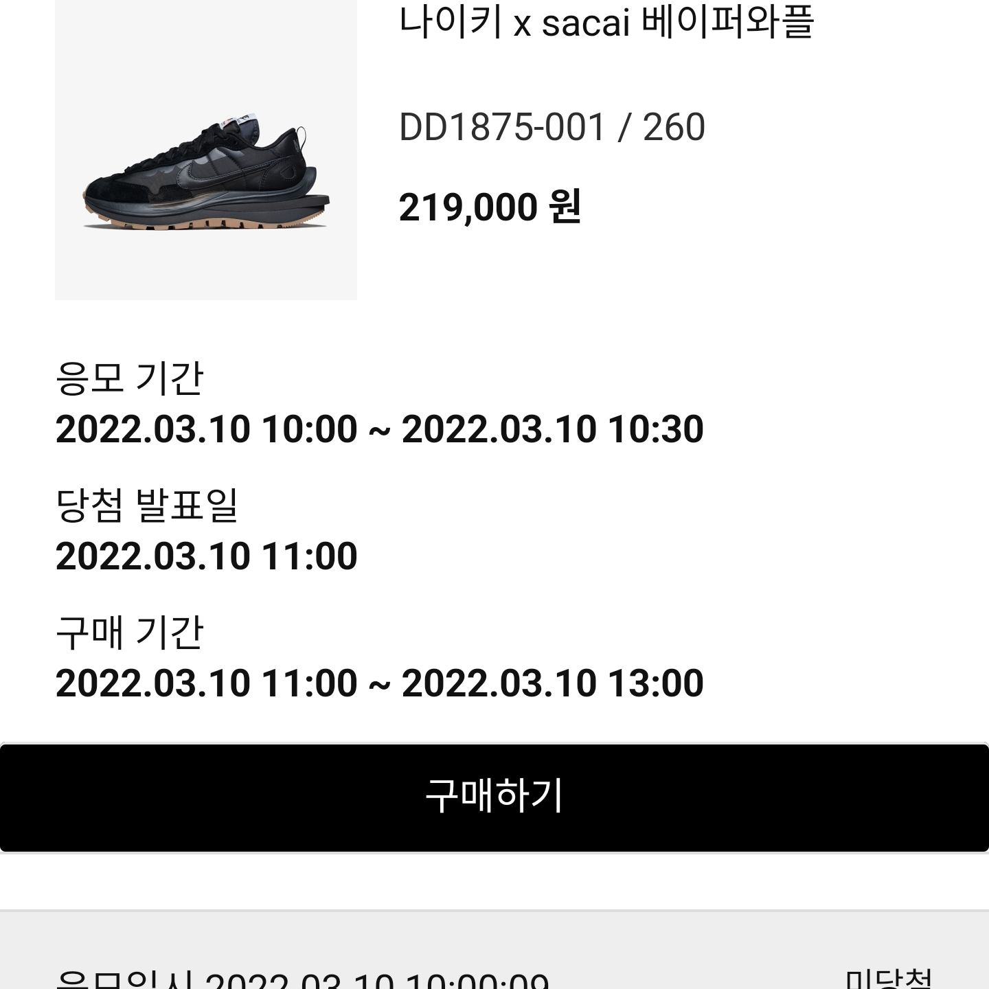 Nike x Sacai VaporWaffle Black and Gum 착용 스타일