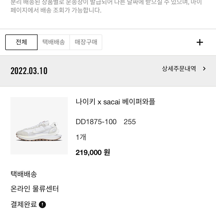 Nike x Sacai VaporWaffle White and Gum 착용 스타일