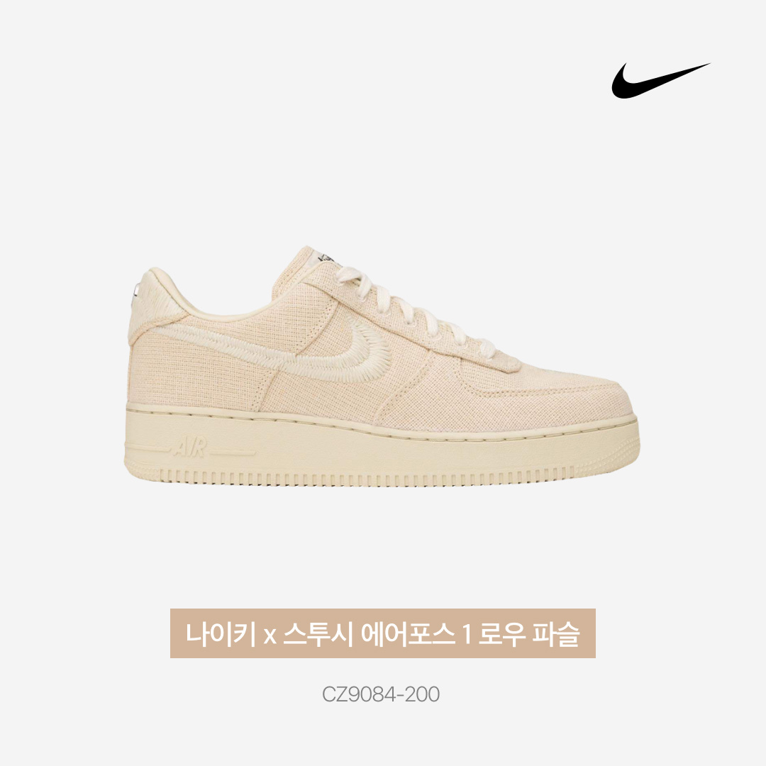 Nike x Stussy Air Force 1 Low Fossil 착용 스타일 - 3