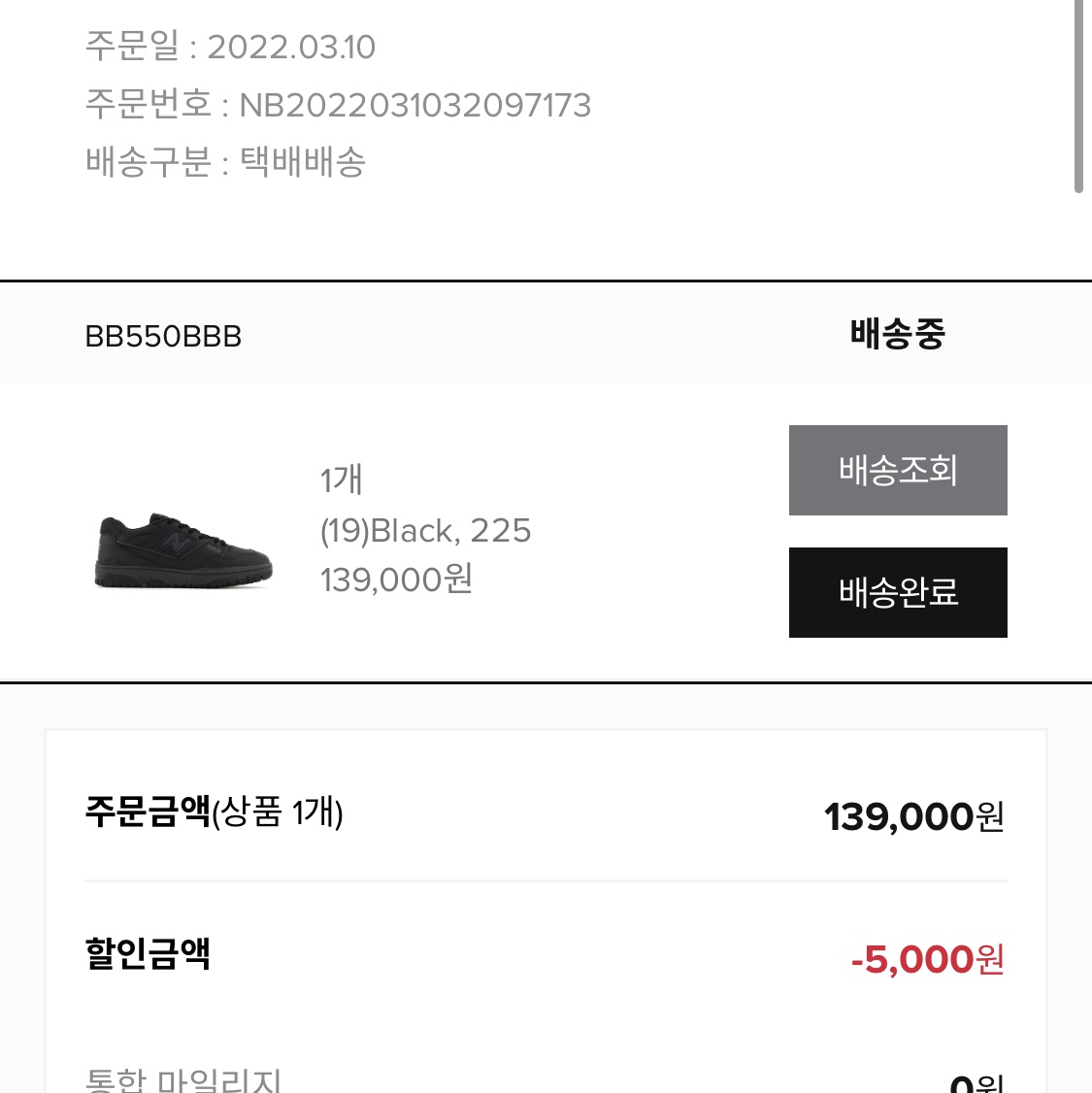 New Balance 550 Triple Black - 2E Wide 착용 스타일