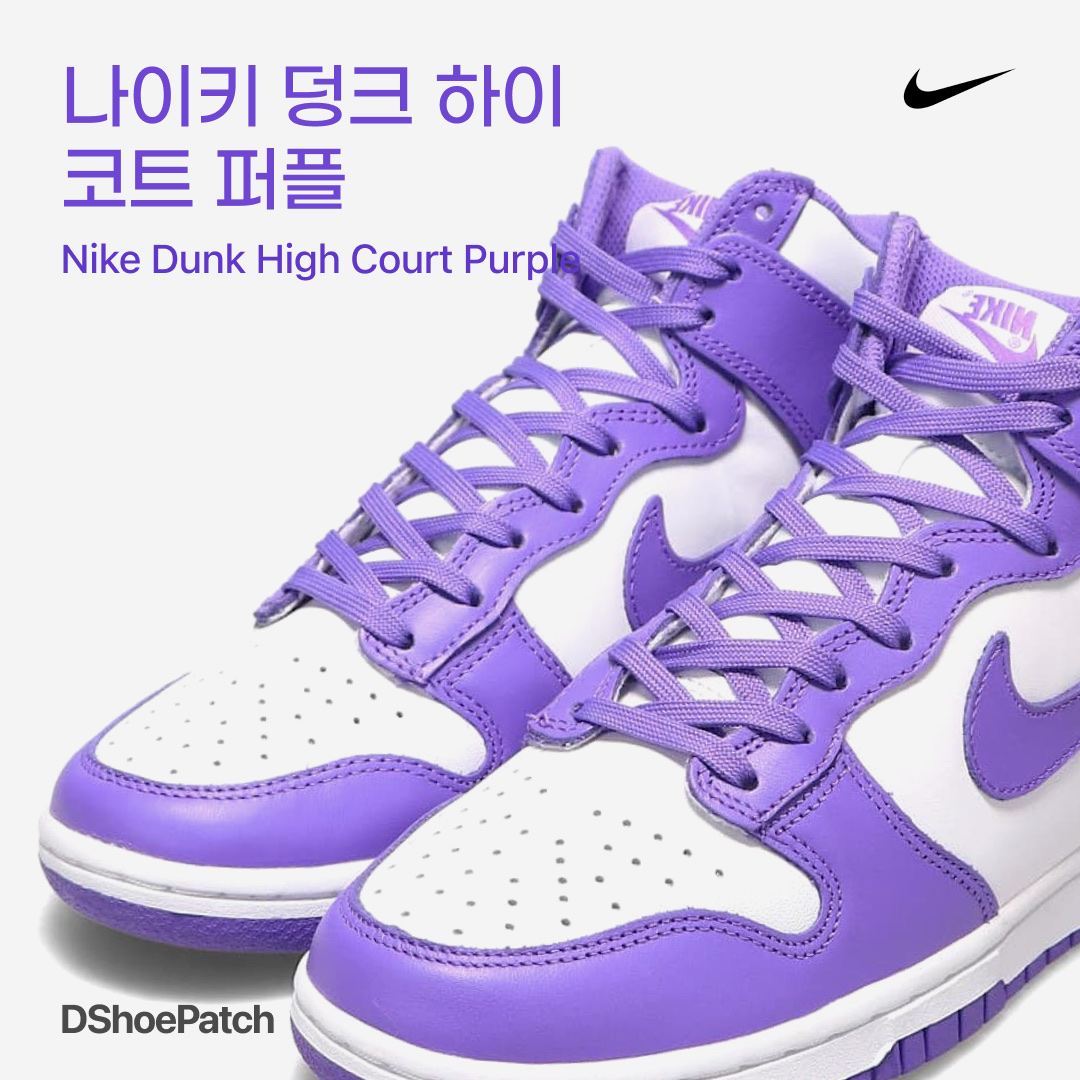 (W) Nike Dunk High Psychic Purple 착용 스타일 - 1