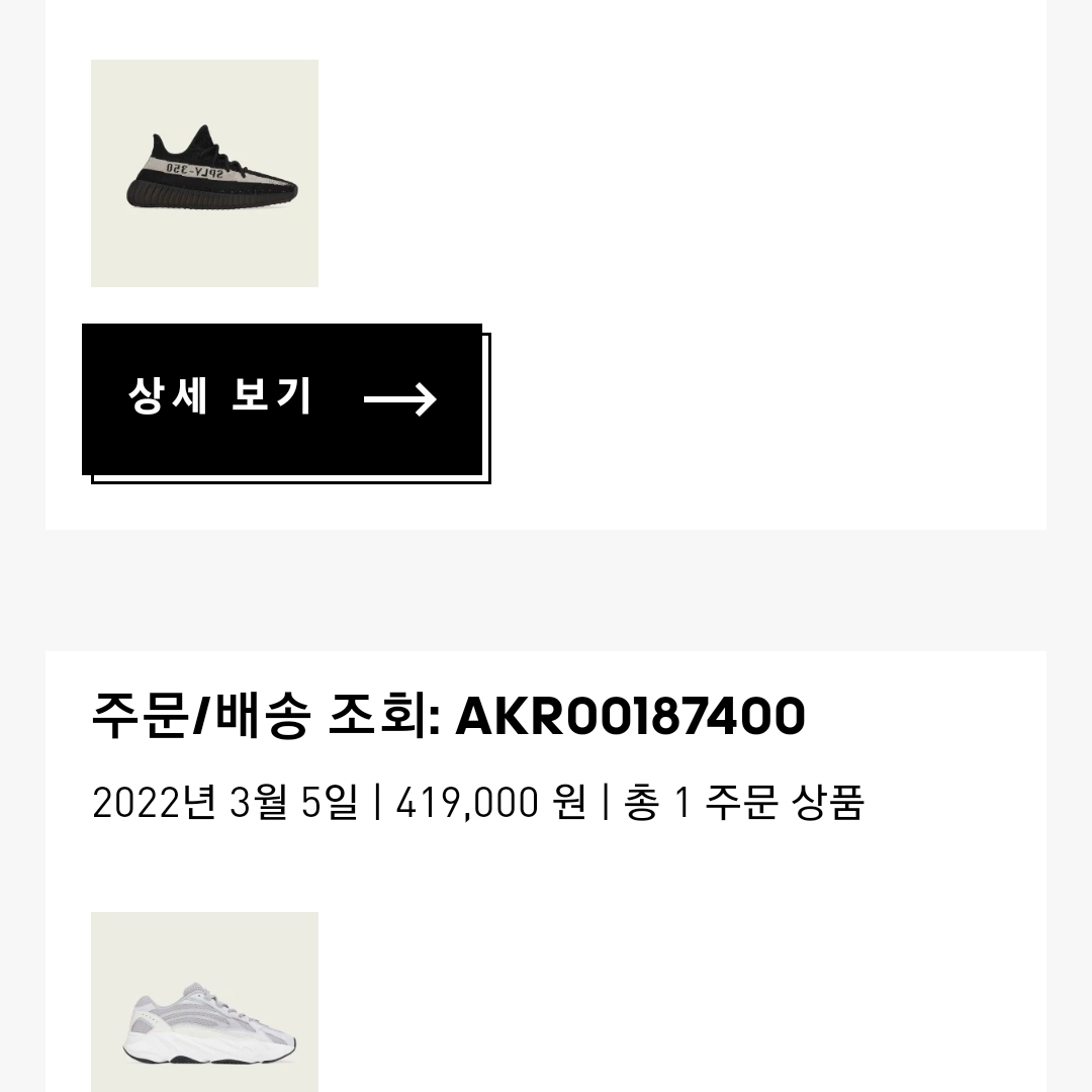 Adidas Yeezy Boost 350 V2 Core Black White 2022, Adidas Yeezy Boost 700 V2 Static 2022 착용 스타일