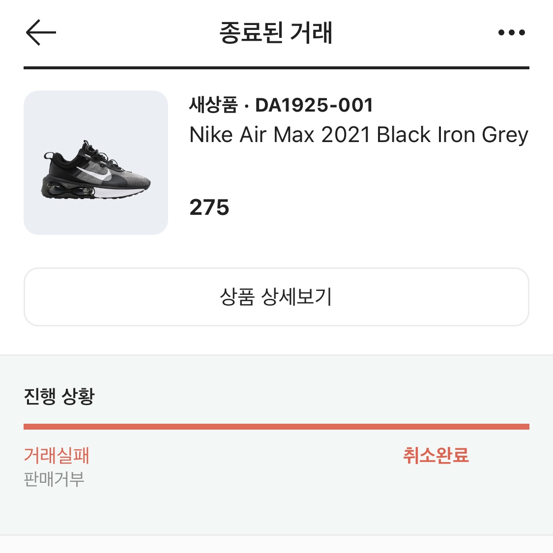 Nike Air Max 2021 Black Iron Grey 착용 스타일