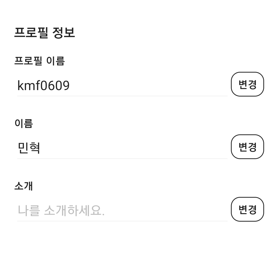 민혁님의 스타일