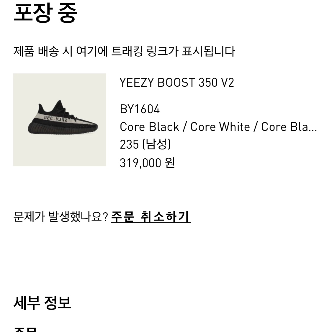 Adidas Yeezy Boost 350 V2 Core Black White 2022 착용 스타일