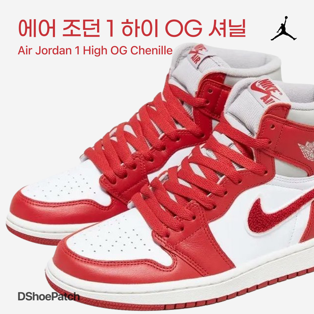 (W) Jordan 1 Retro High OG Varsity Red, (PS) Jordan 1 Retro High OG Varsity Red 착용 스타일 - 1