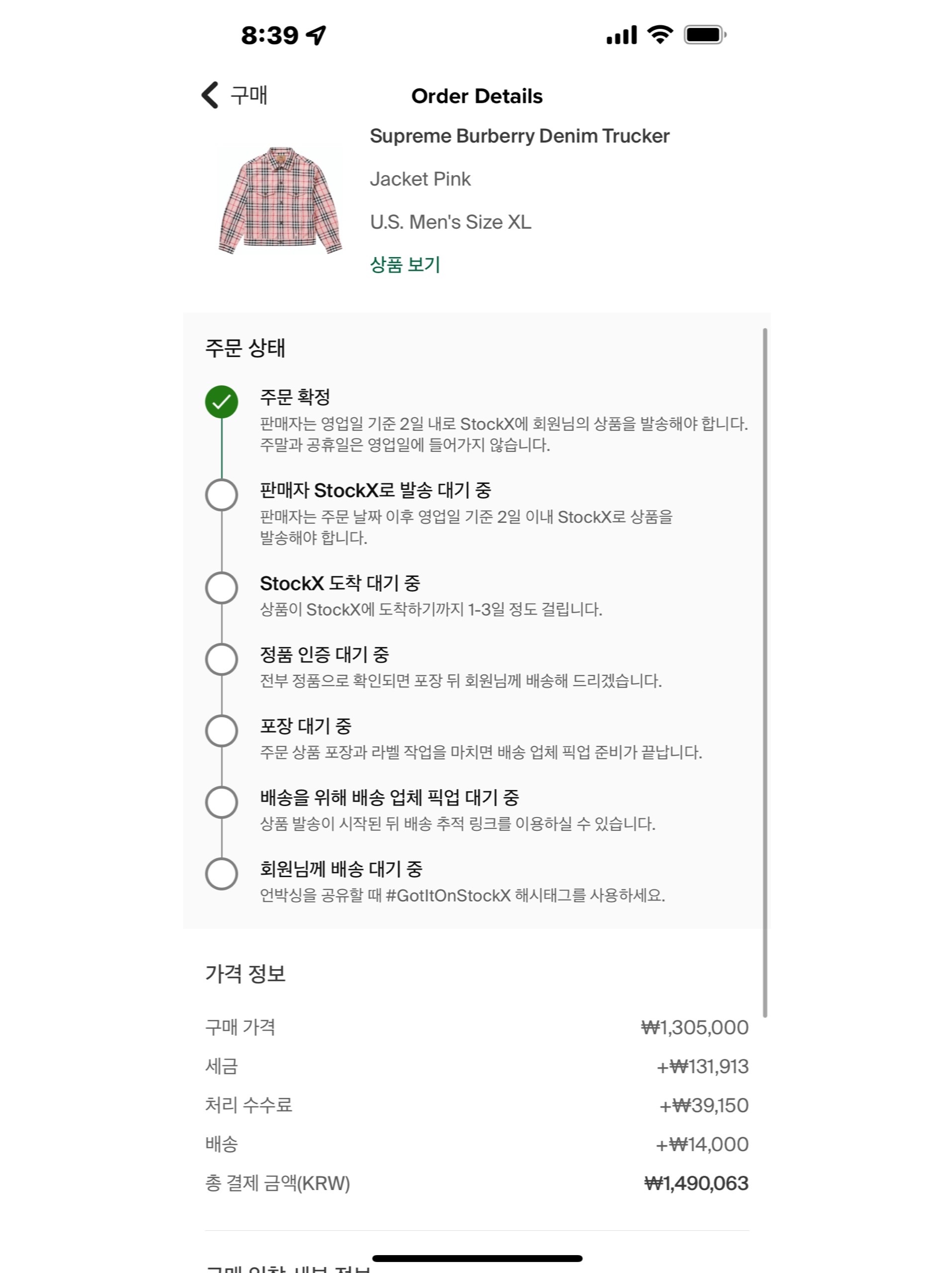 Supreme x Burberry Shearling Collar Down Puffer Jacket Pink - 22SS, Supreme x Burberry Denim Trucker Jacket Pink - 22SS 착용 스타일 - 2