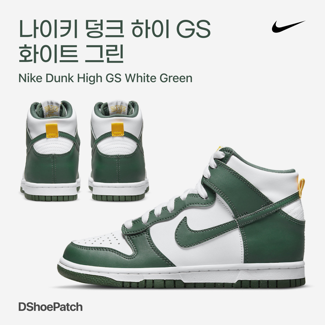 (GS) Nike Dunk High Noble Green, Nike Dunk High Retro Noble Green 착용 스타일 - 1