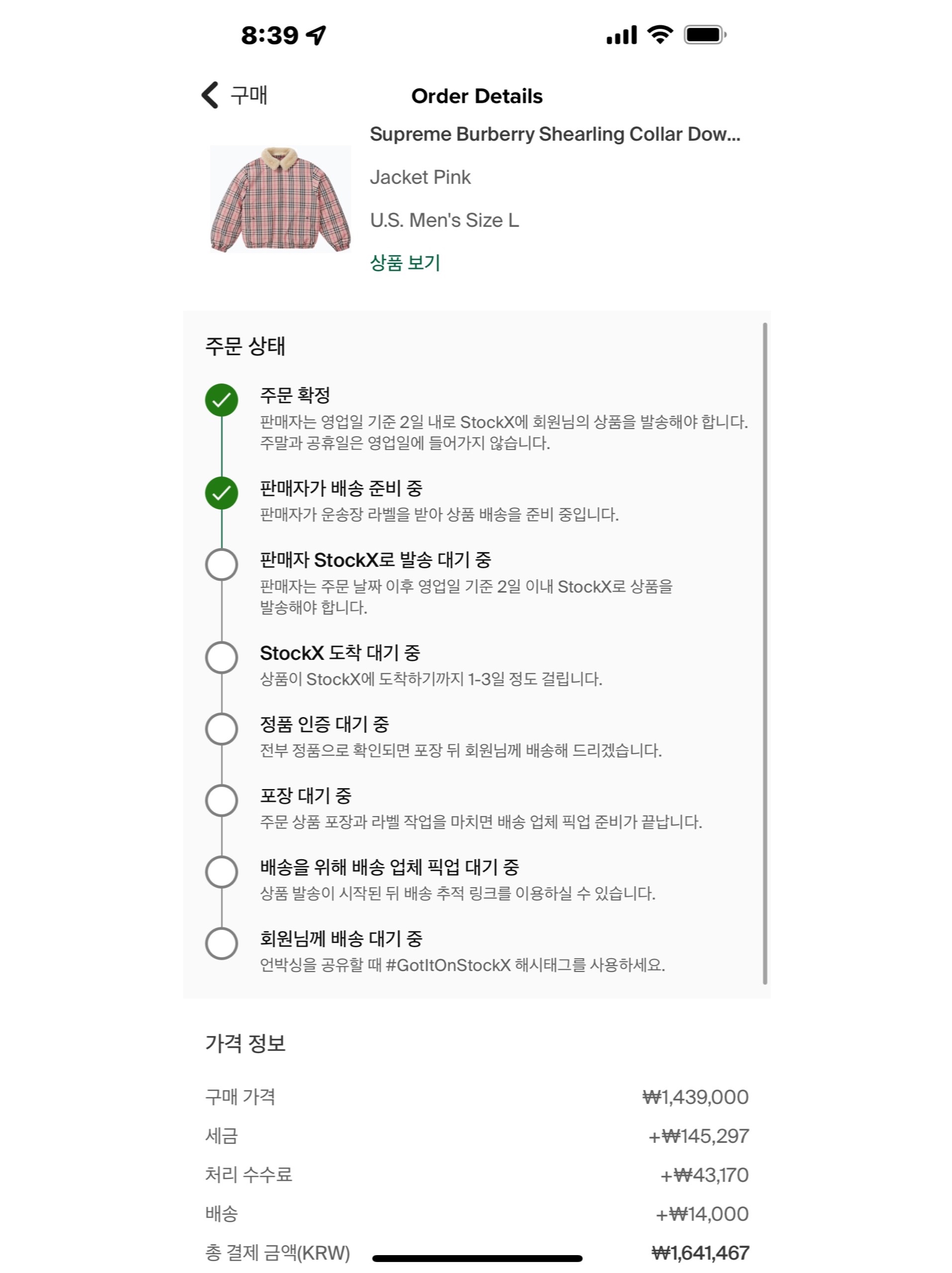 Supreme x Burberry Shearling Collar Down Puffer Jacket Pink - 22SS, Supreme x Burberry Denim Trucker Jacket Pink - 22SS 착용 스타일 - 1