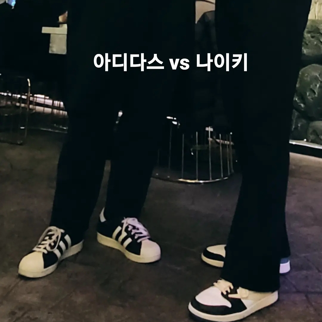 Adidas Superstar 82 Black White, Adidas Superstar Premium Black White 착용 스타일