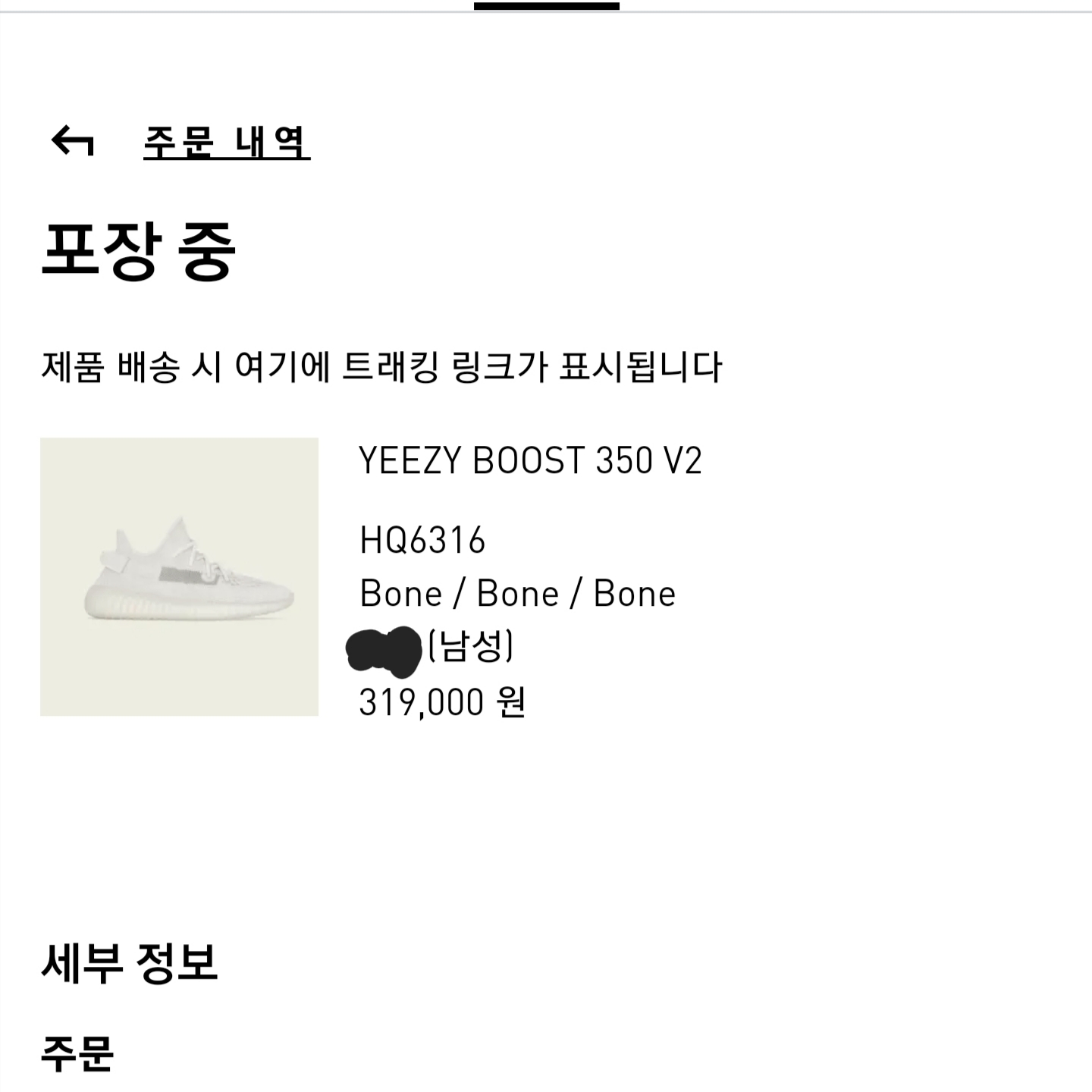 Adidas Yeezy Boost 350 V2 Bone 착용 스타일