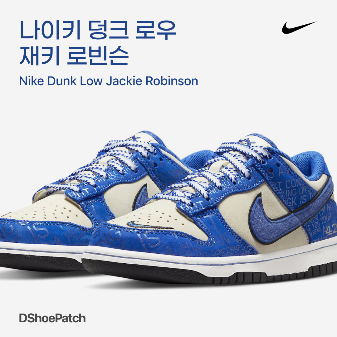 Nike Dunk Low Jackie Robinson, (GS) Nike Dunk Low Jackie Robinson 착용 스타일 - 1