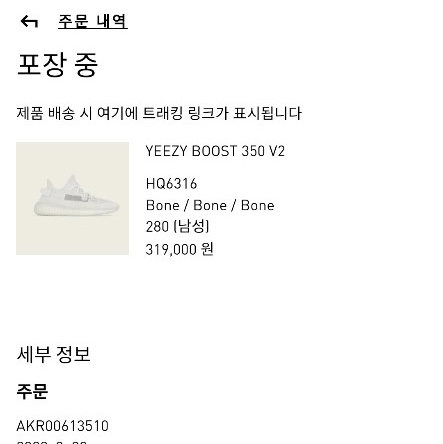 Adidas Yeezy Boost 350 V2 Bone 착용 스타일