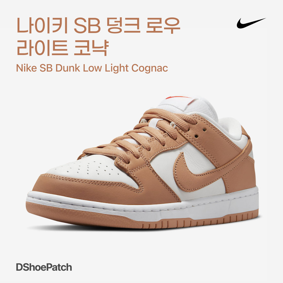 Nike SB Dunk Low Pro Light Cognac 착용 스타일 - 1