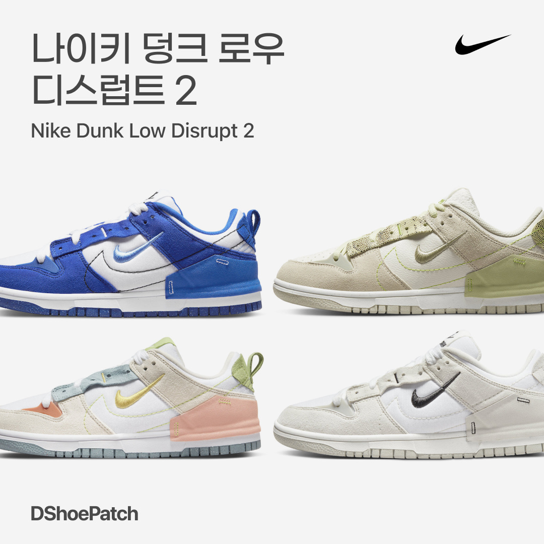 (W) Nike Dunk Low Disrupt 2 Phantom University Blue, (W) Nike Dunk Low Disrupt 2 Desert Bronze Pink Prime 착용 스타일 - 1