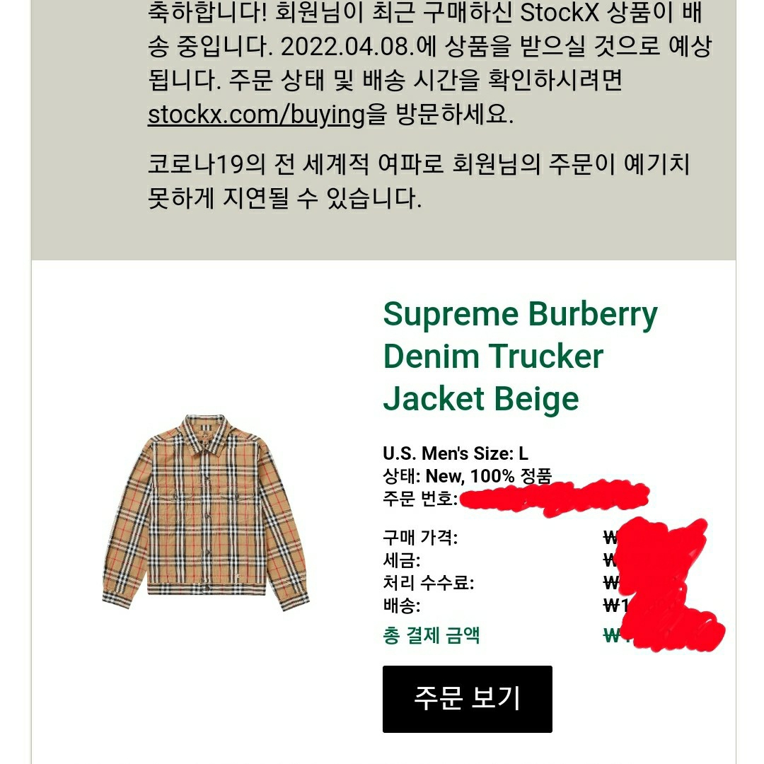 Supreme x Burberry Denim Trucker Jacket Beige - 22SS 착용 스타일 - 1