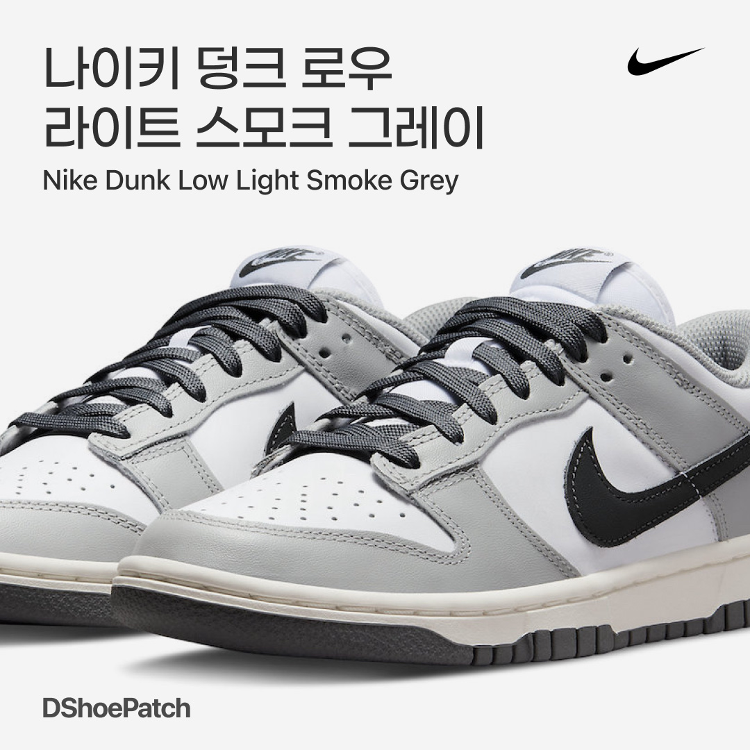 (W) Nike Dunk Low Light Smoke Grey 착용 스타일 - 1